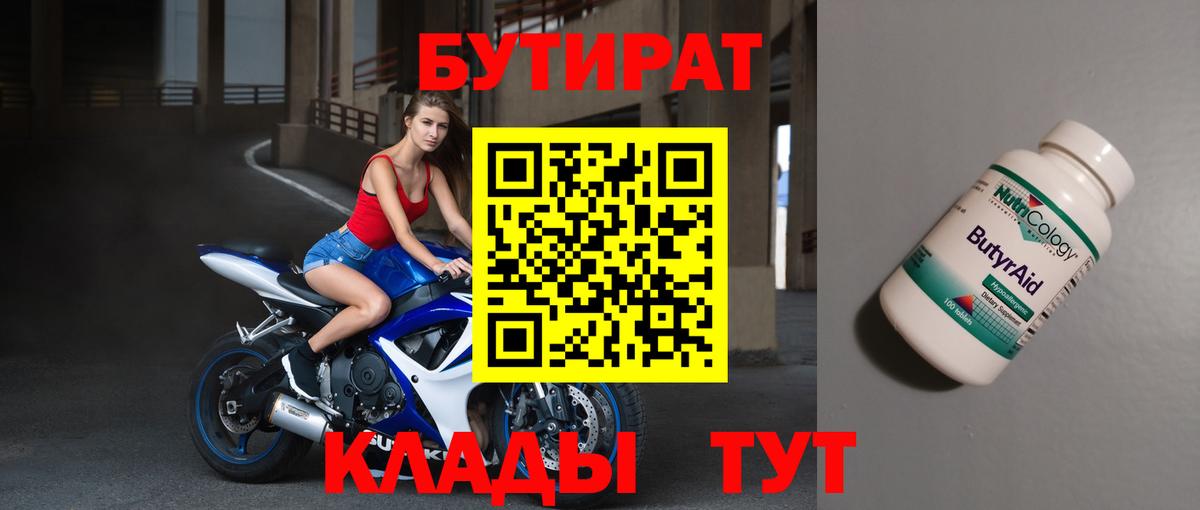 Бутират жидкий экстази Георгиевск