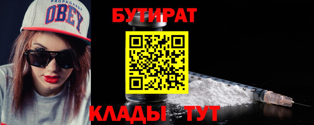 Бутират бутандиол Георгиевск