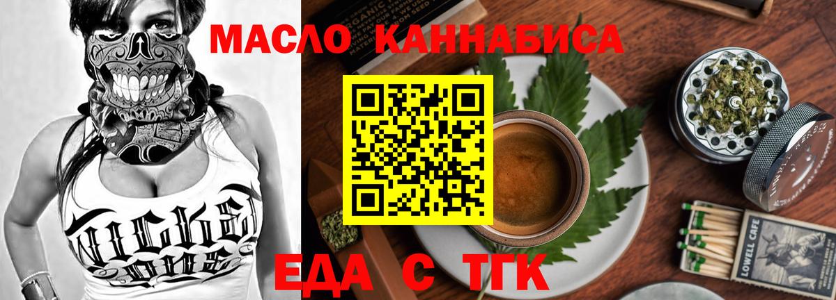 Еда ТГК конопля  Георгиевск 