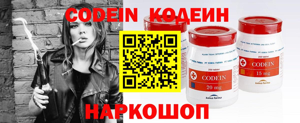 Георгиевск  Кодеиновый сироп Lean напиток Lean (лин)  Вход с VPN  Codein Purple Drank 