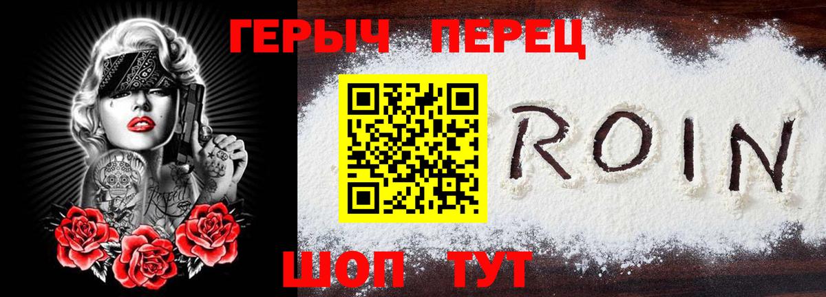 ГЕРОИН VHQ Георгиевск