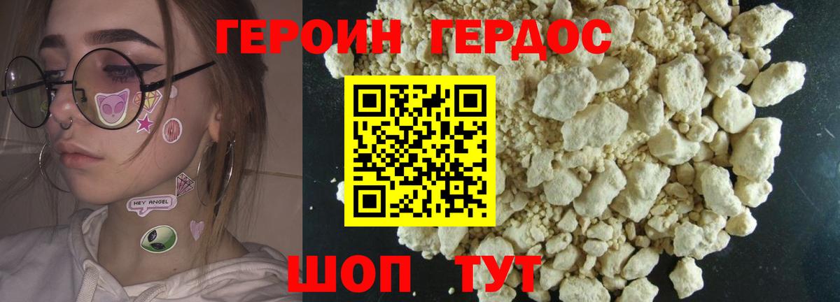ГЕРОИН афганец Георгиевск