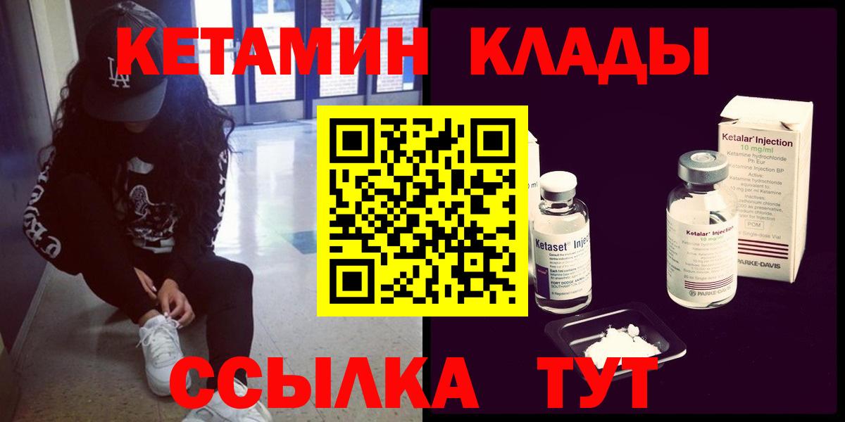 КЕТАМИН VHQ Георгиевск