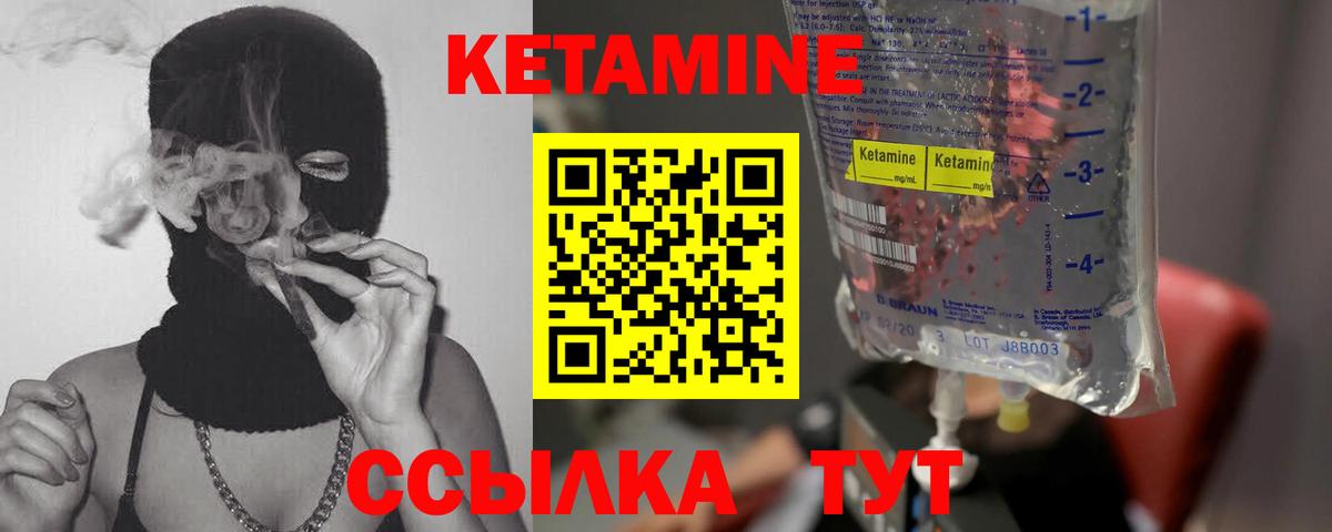 КЕТАМИН ketamine  Вход с VPN  Георгиевск 