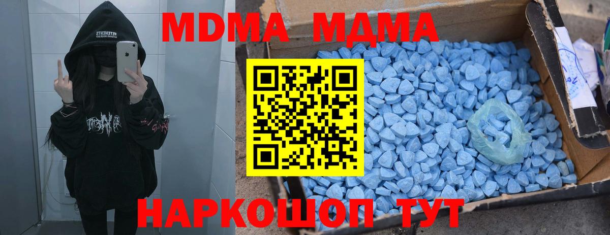 MDMA молли  Вход с VPN  МДМА кристаллы  Георгиевск 