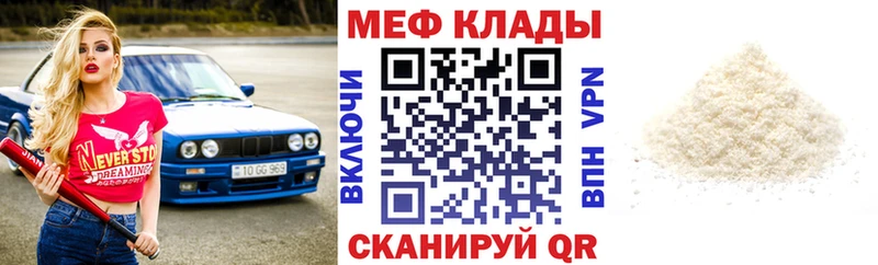 Меф VHQ  Георгиевск 