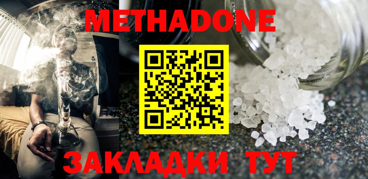 МЕТАДОН белоснежный  мега tor  Георгиевск  Метадон мёд  Вход с VPN 