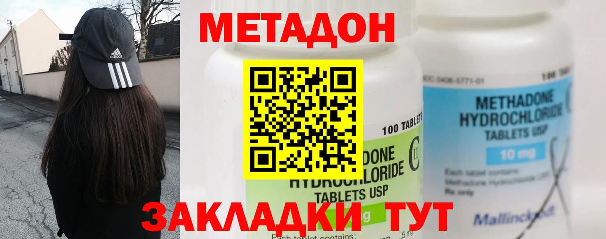 Метадон methadone Георгиевск