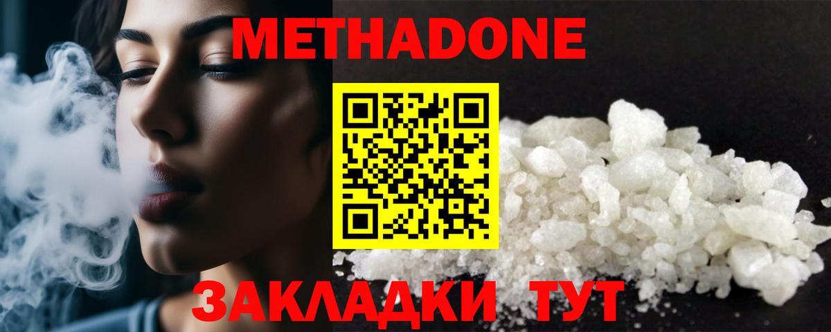 МЕТАДОН VHQ  Метадон methadone  гидра   Георгиевск 