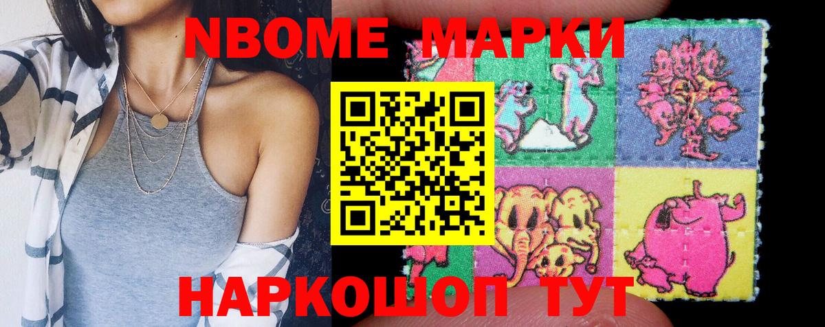 Марки 25I-NBOMe 1500мкг  Марки 25I-NBOMe 1500мкг  Георгиевск 